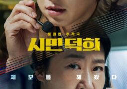 مشاهدة فيلم مواطنة فريدة من نوعها أونلاين 146244