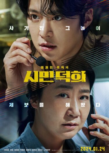 فيلم مواطنة فريدة من نوعها Citizen of a Kind
