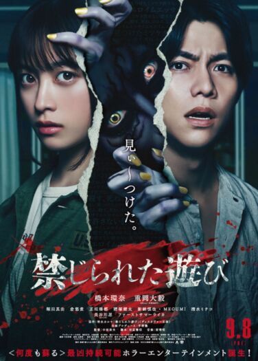 فيلم اللعب المحرم The Forbidden Play