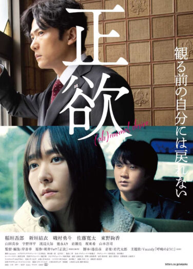 فيلم رغبة مخالفة للطبيعة Seiyoku