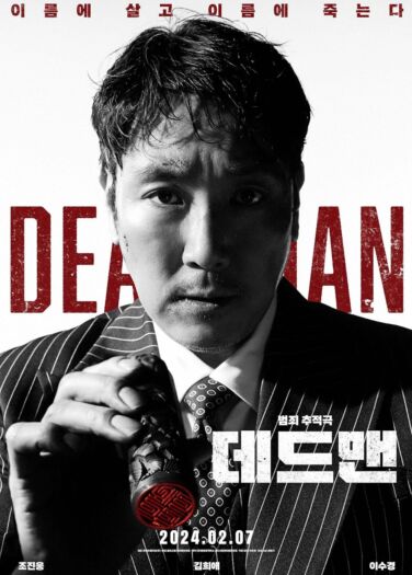 فيلم رجل ميت Dead Man