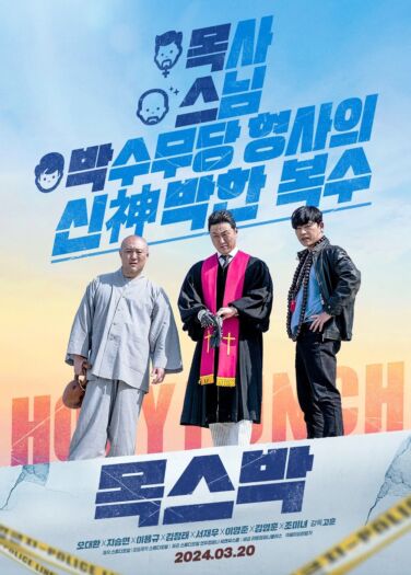 فيلم اللكمة المقدسة Holy Punch