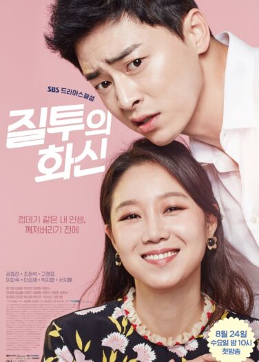 الغيرة المتجسدة Jealousy Incarnate