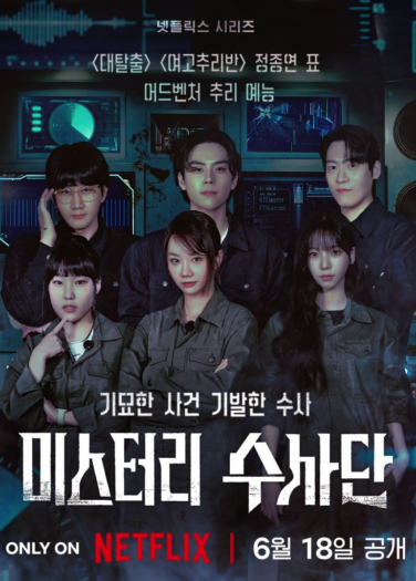 عملاء حل القضايا الغامضة Agents Of Mystery