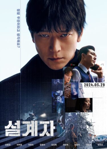 فيلم المخطط The Plot