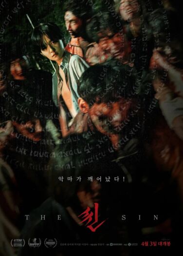 فيلم الخطيئة The Sin