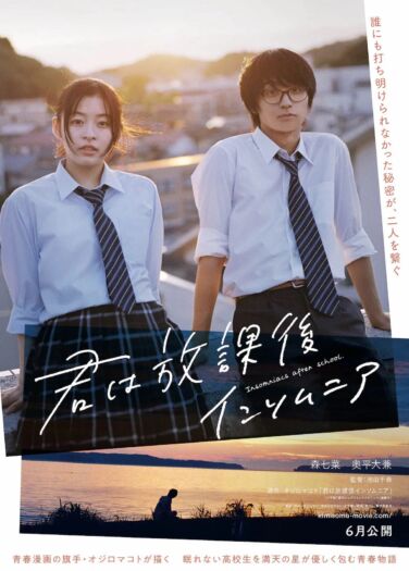فيلم أرق ما بعد المدرسة Insomniacs After School