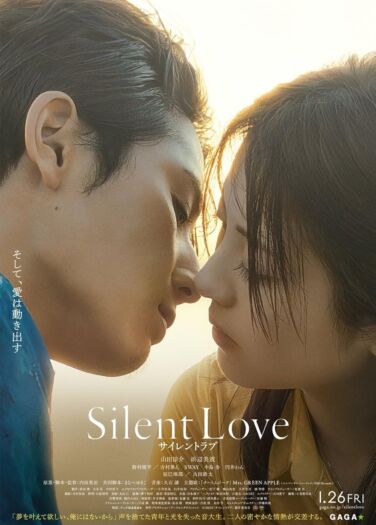 فيلم الحب الصامت Silent Love