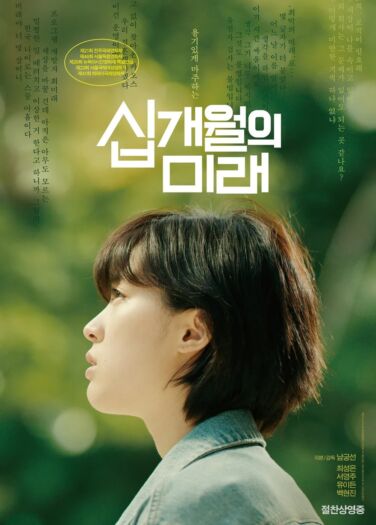 فيلم عشرة أشهر Ten Months