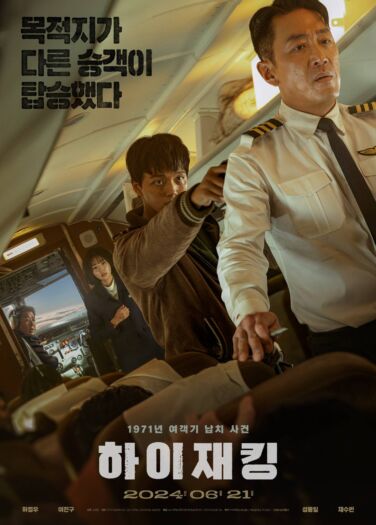 فيلم اختطاف Hijack 1971