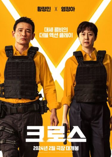 فيلم تقاطع السبل Mission Cross