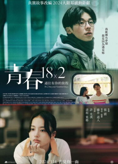 فيلم بعد أيام الشباب Beyond Youthful Days