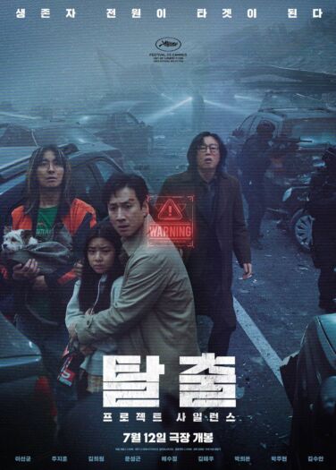 فيلم مشروع الصمت Project Silence