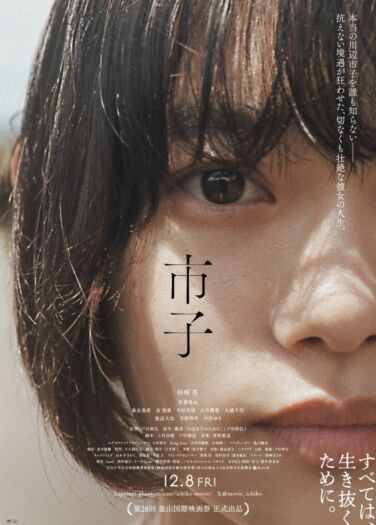 فيلم إيتشيكو Ichiko