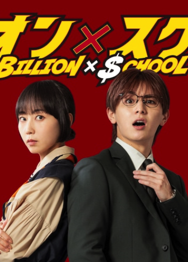 مدرسة×المليار Billion x School