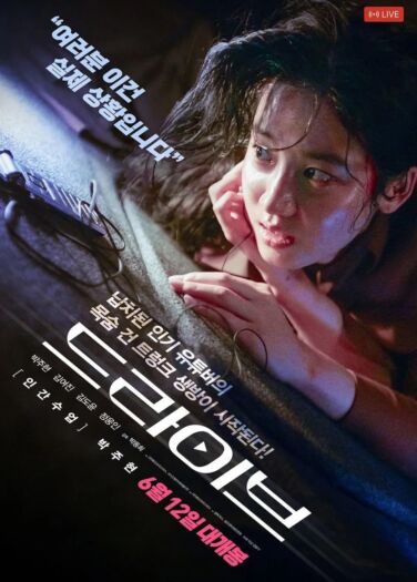 فيلم جولة قيادة Drive