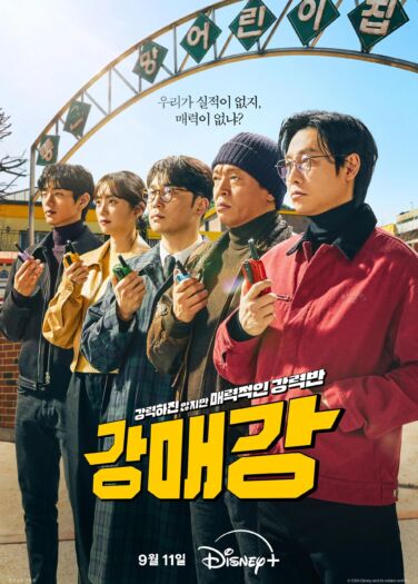منتهكي سيؤل Seoul Busters