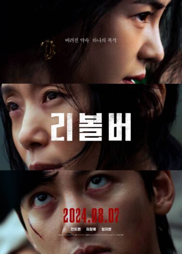 فيلم ريفولفر Revolver