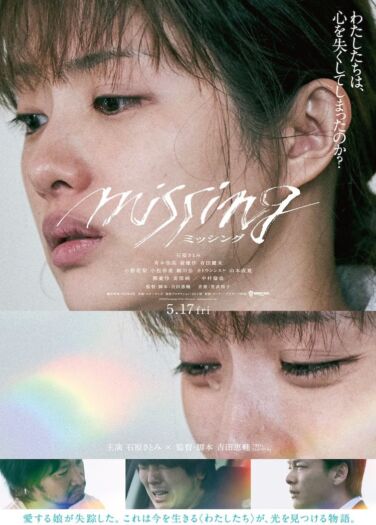 فيلم مختفي Missing 2024