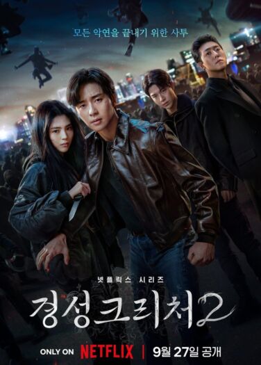 مخلوق جيونغسونغ Gyeongseong Creature 2