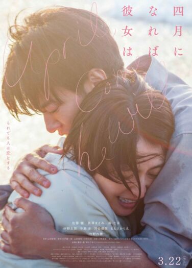 فيلم بحلول أبريل، ستطل April, Come She Will