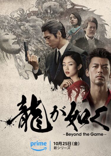 ياكوزا: مثيل التنين Like a Dragon Yakuza