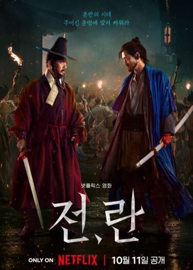فيلم انتفاضة Uprising