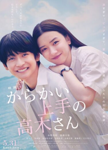 فيلم سيدة الدعابة تاكاغي سان Karakai Jozu no Takagi san