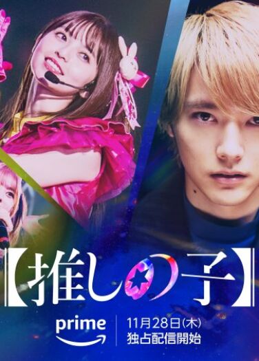 نجمتي Oshi no Ko