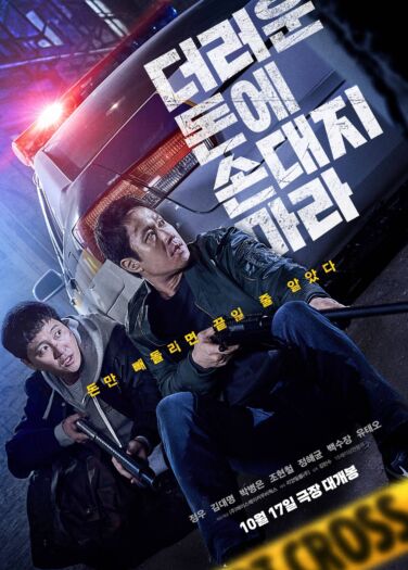 فيلم أموال قذرة Dirty Money