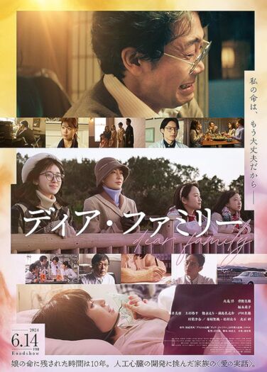 فيلم عائلتي العزيزة Dear Family