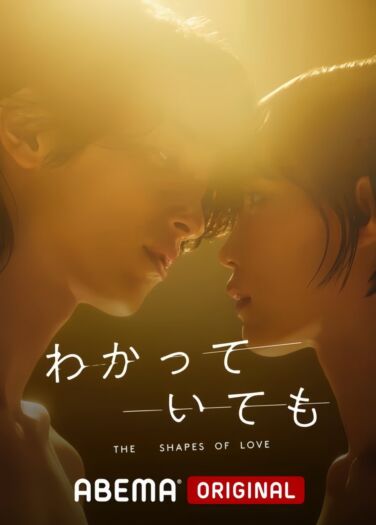 أشكال الحب Nevertheless: The Shapes of Love
