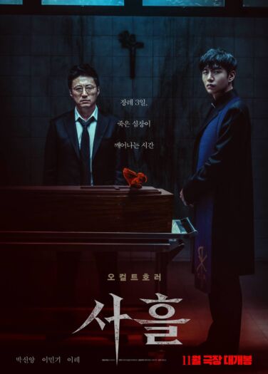 فيلم بقاء الشياطين Devils Stay