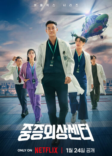 كود الصدمات: أبطال وقت الحاجة The Trauma Code: Heroes On Call
