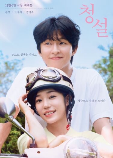 فيلم إسمعني: صيفنا Hear Me: Our Summer