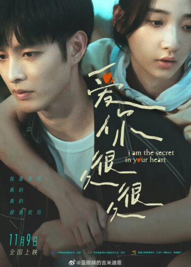 فيلم أنا السر في قلبك I Am the Secret in Your Heart