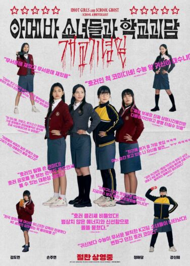 فيلم الحمقاوات وشبح المدرسة Idiot Girls and School Ghost