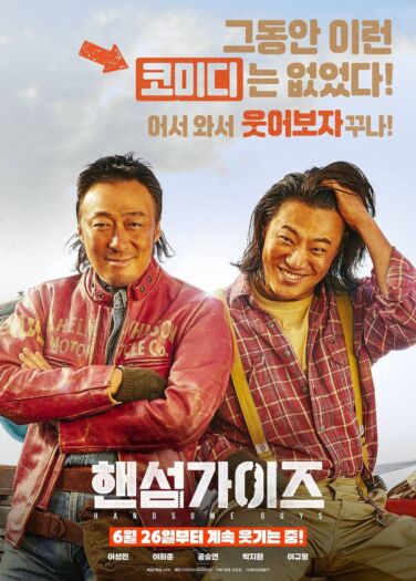 فيلم رجُلان وسيمان Handsome Guys