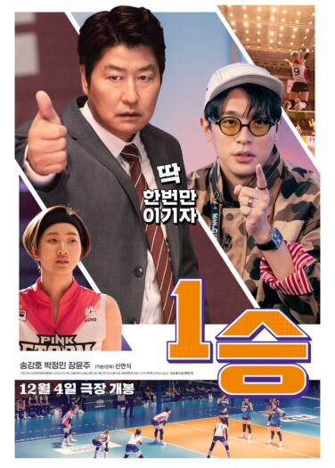فيلم فوز واحد One Win