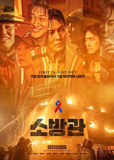 فيلم رجال الإطفاء Firefighters