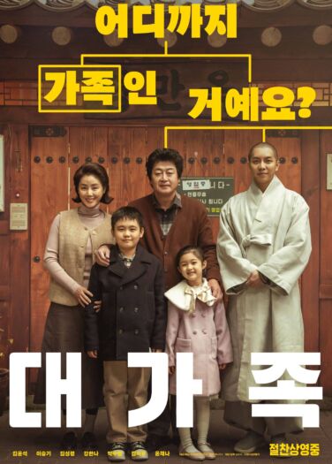 فيلم عائلة كبيرة About Family