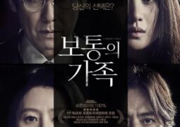 فيلم عائلة عادية A Normal Family