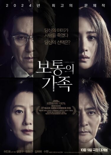 فيلم عائلة عادية A Normal Family
