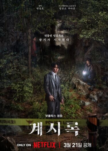 فيلم تجليات Revelations