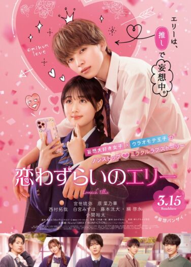فيلم إيلي العاشقة Lovesick Ellie