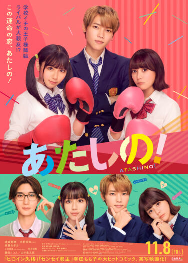 فيلم إنه ملكي Atashi no