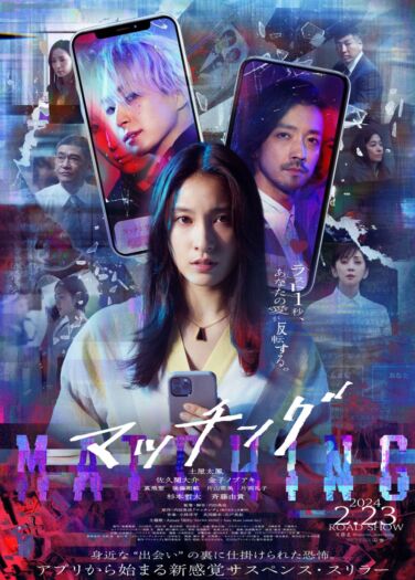 فيلم الخيار المثالي Matched
