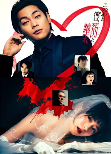 فيلم زواج ناتسومي آراتا A Conviction of Marriage