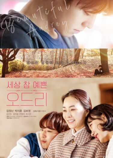 مشاهدة فيلم أودري الجميلة أونلاين 151402