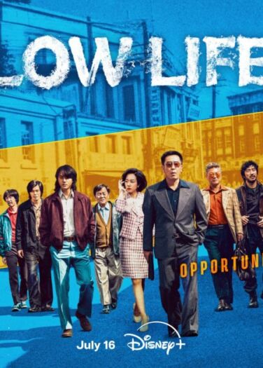 حياة وضيعة Low Life